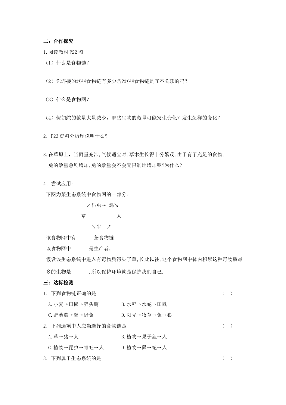 七年级生物上册 1.2.2 生物与环境组成生态系统导学案（无答案）（新版）新人教版_第2页