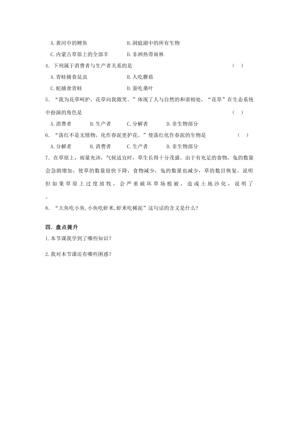 七年级生物上册 1.2.2 生物与环境组成生态系统导学案（无答案）（新版）新人教版_第3页