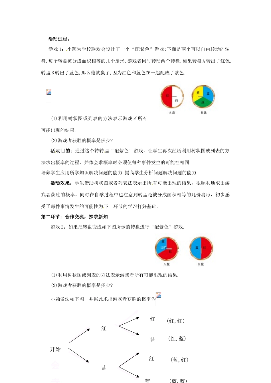辽宁省沈阳市第四十五中学九年级数学上册 3.1 用树状图或表格求概率（第3课时）教案 （新版）北师大版_第2页