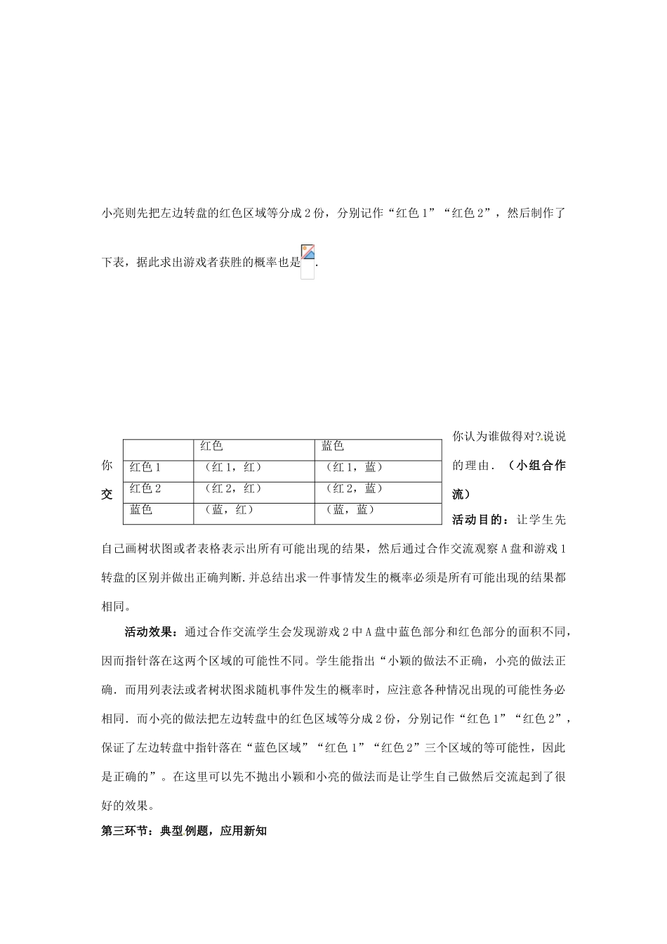 辽宁省沈阳市第四十五中学九年级数学上册 3.1 用树状图或表格求概率（第3课时）教案 （新版）北师大版_第3页