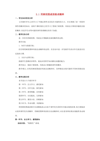 辽宁省沈阳市第四十五中学九年级数学上册 3.1 用树状图或表格求概率（第3课时）教案 （新版）北师大版