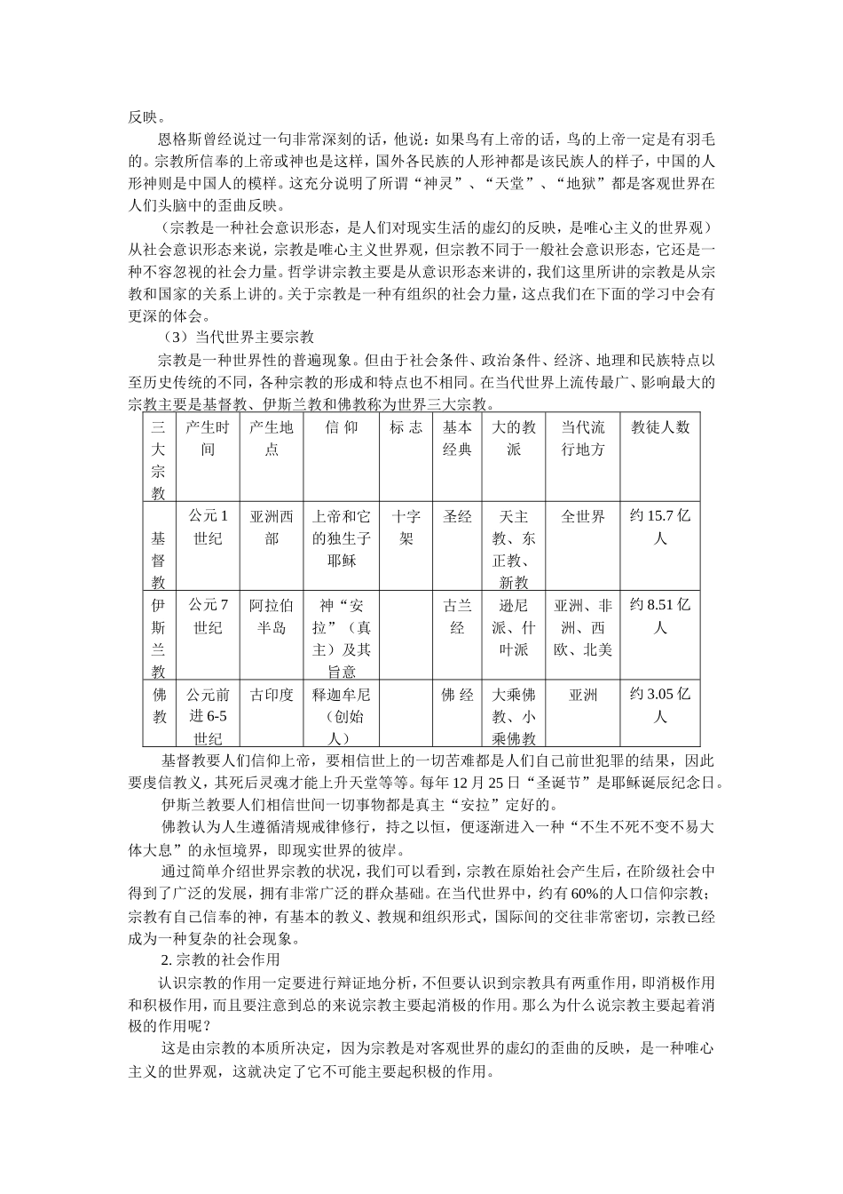 高三政治第四课：第二节三框题人教版_第2页