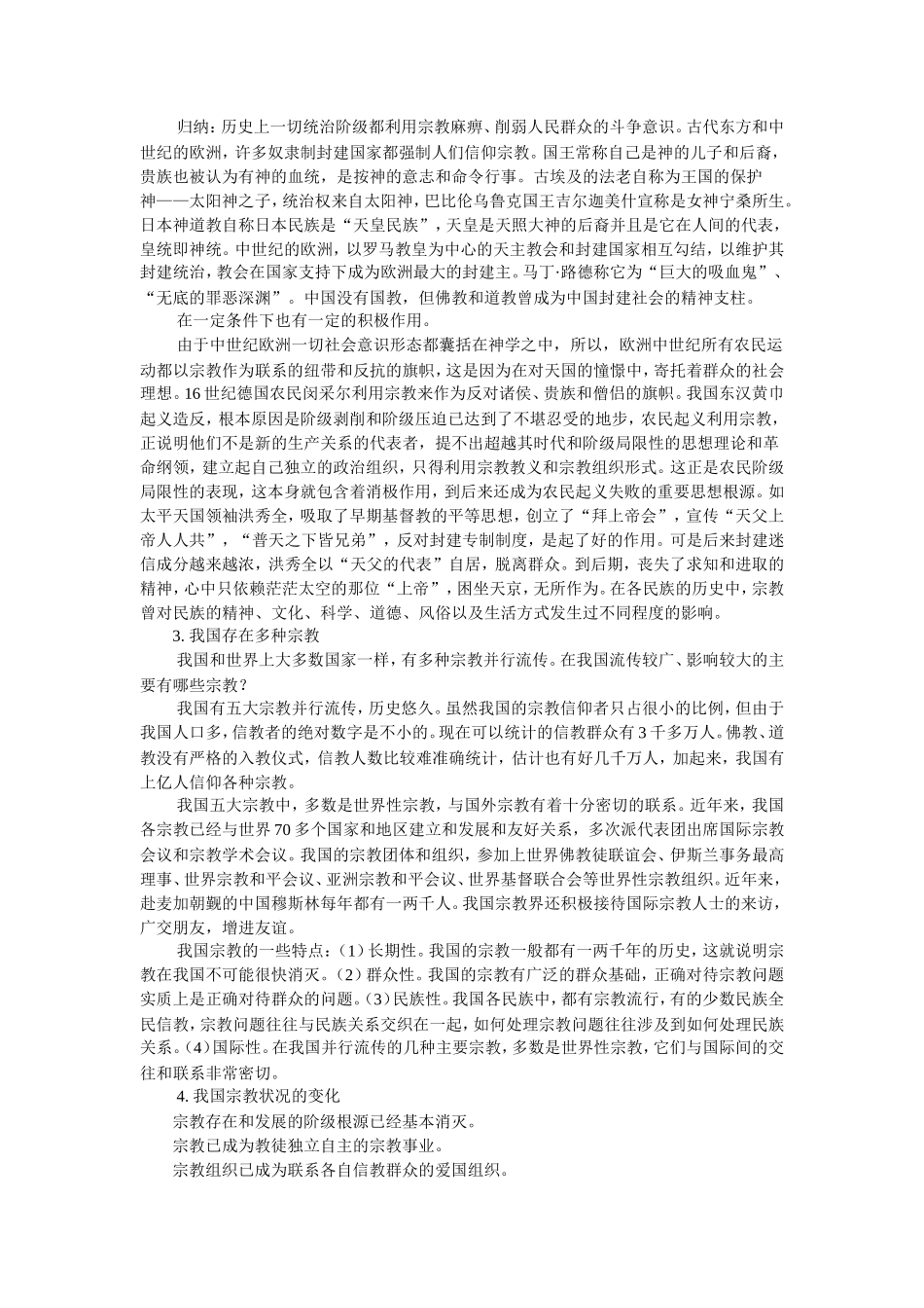 高三政治第四课：第二节三框题人教版_第3页