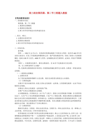 高三政治第四课：第二节三框题人教版