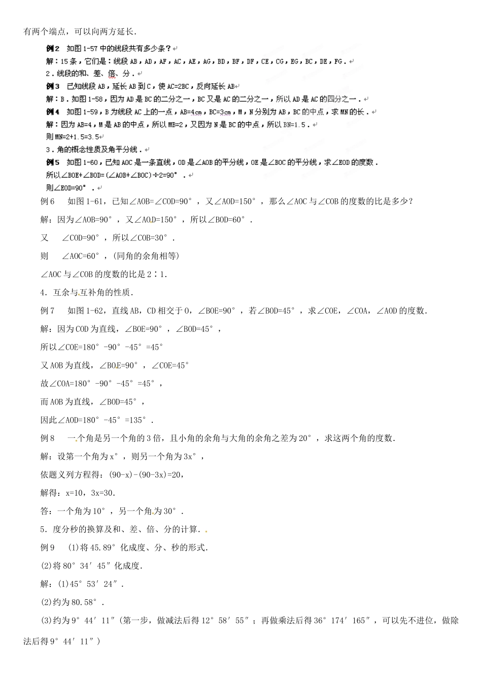 内蒙古巴彦淖尔市乌中旗二中七年级数学上册 总复习1 教案 人教新课标版_第2页