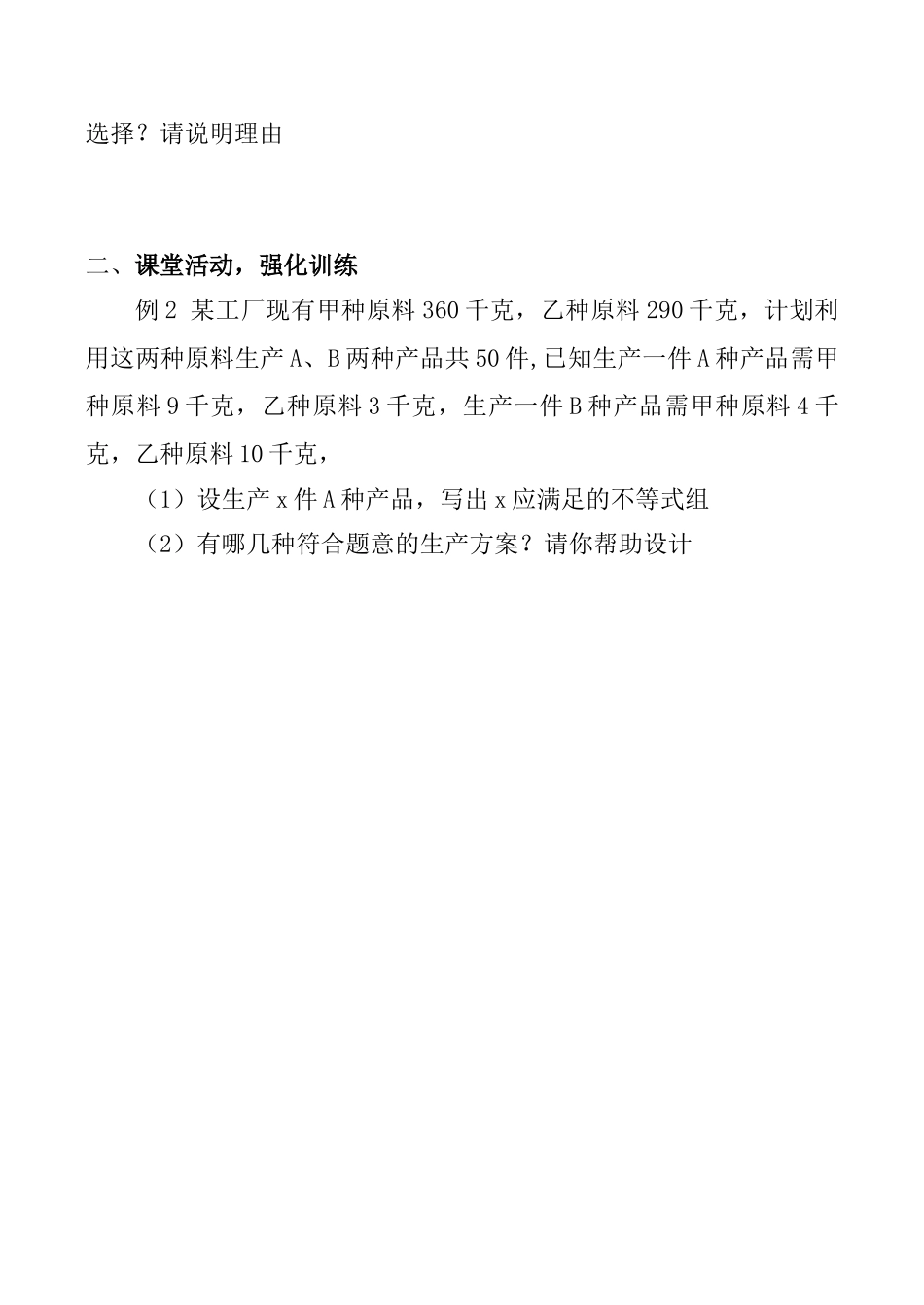 七年级数学实际问题与一元一次不等式 第4课时新人教版_第2页