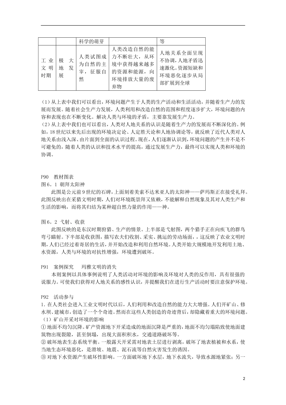 高中地理 6.1《人地关系思想的演变》教案6 新人教版必修2_第2页