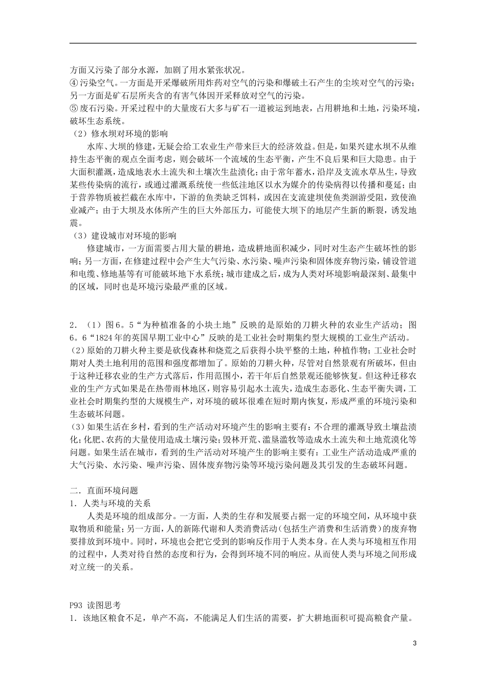 高中地理 6.1《人地关系思想的演变》教案6 新人教版必修2_第3页