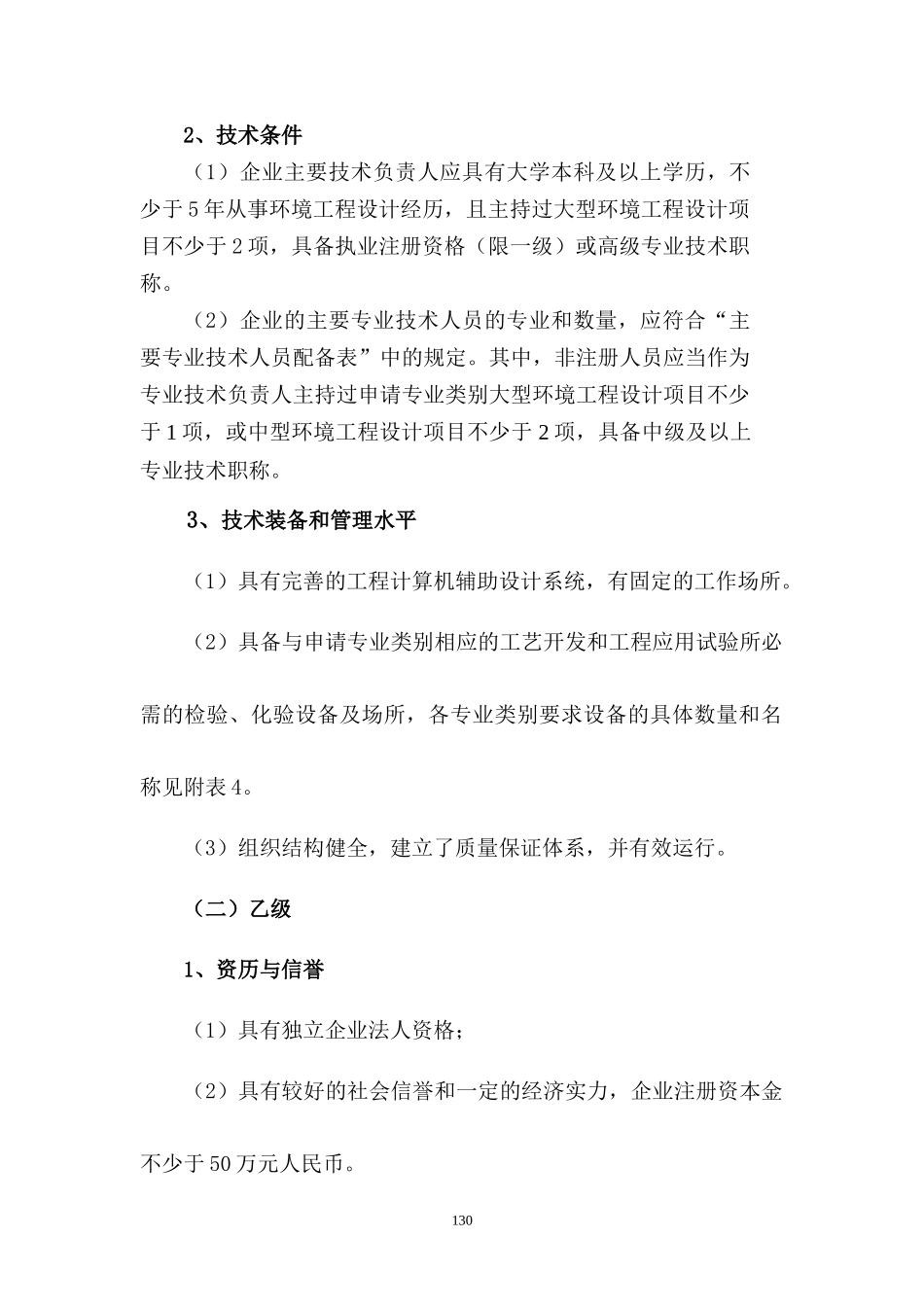 (7)环境工程设计专项资质标准_第2页