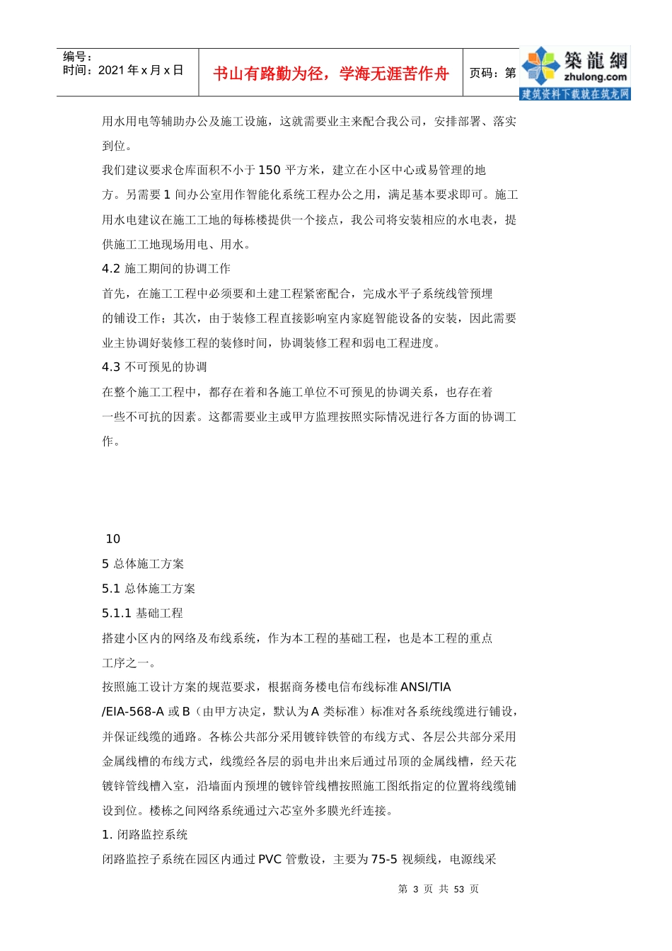 住宅小区智能化系统施工组织设计方案书_secret_第3页