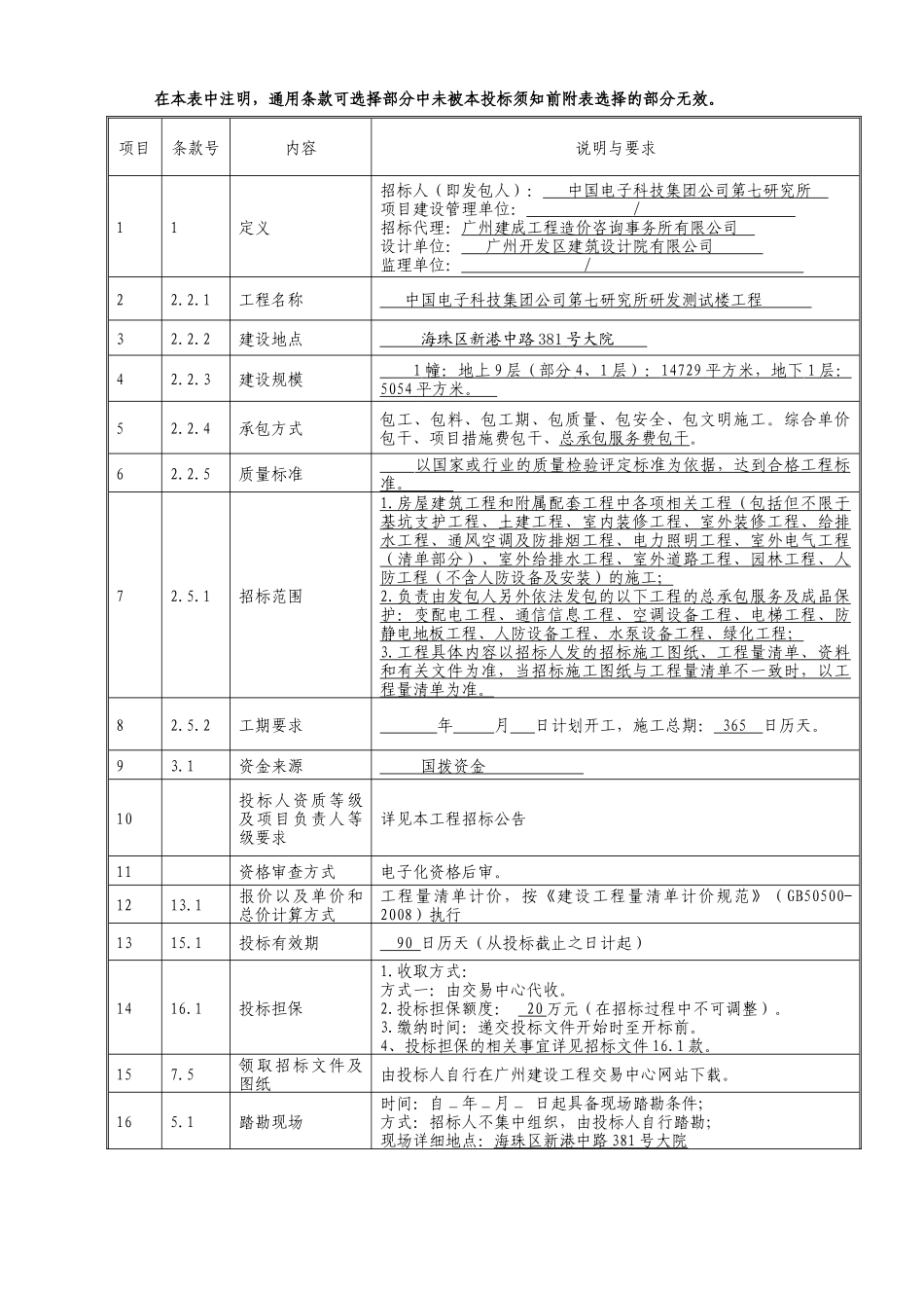 中国电子科技集团公司第七研究所研发测试楼工程_第3页