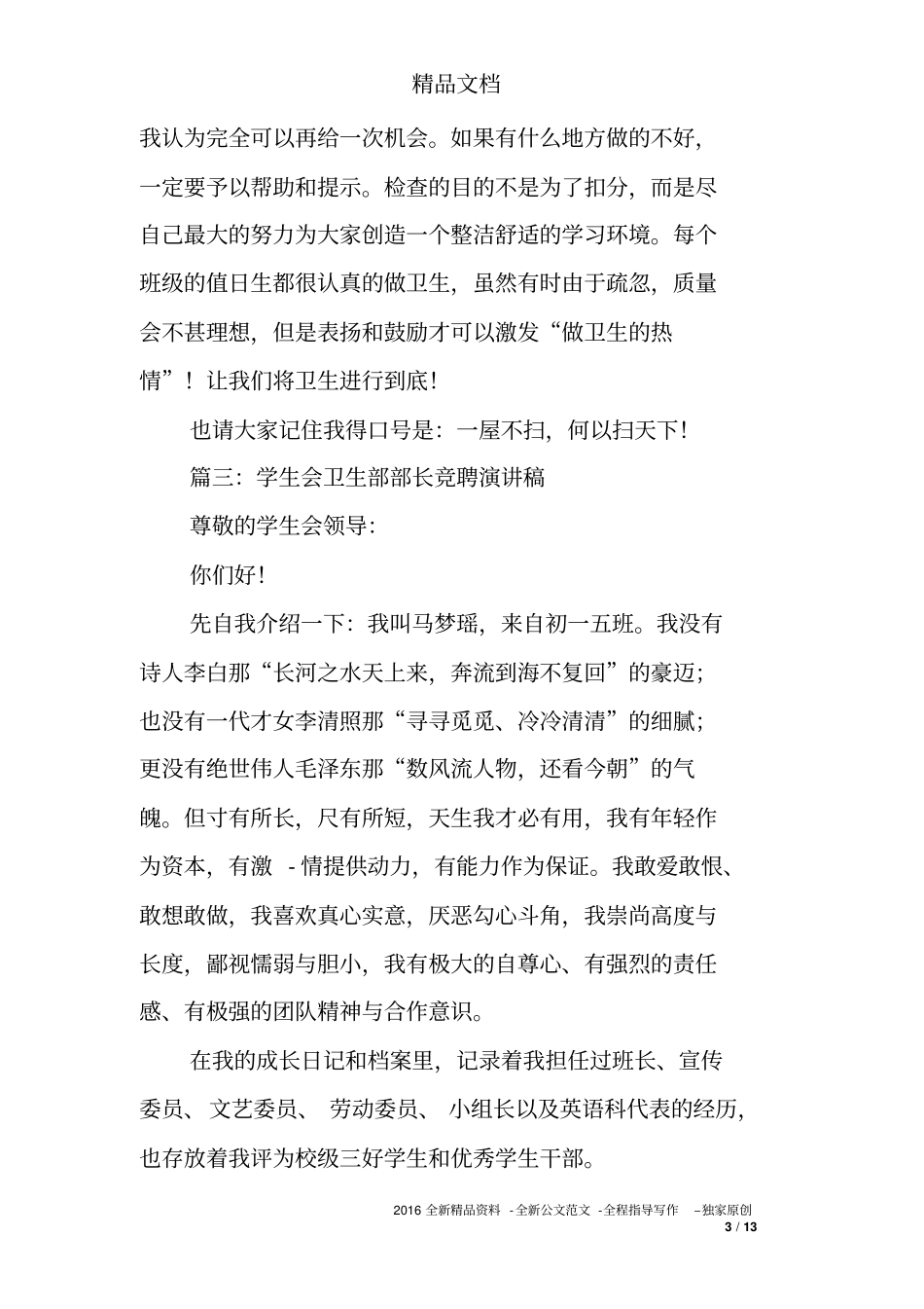 卫生部部长竞聘演讲稿_第3页