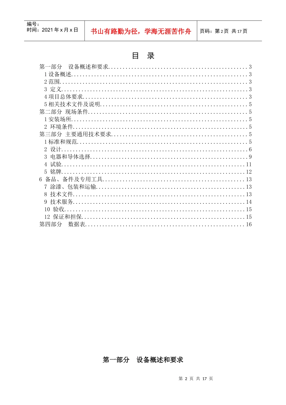 中国石油集团工程设计有限责任公司华北分公司_第2页