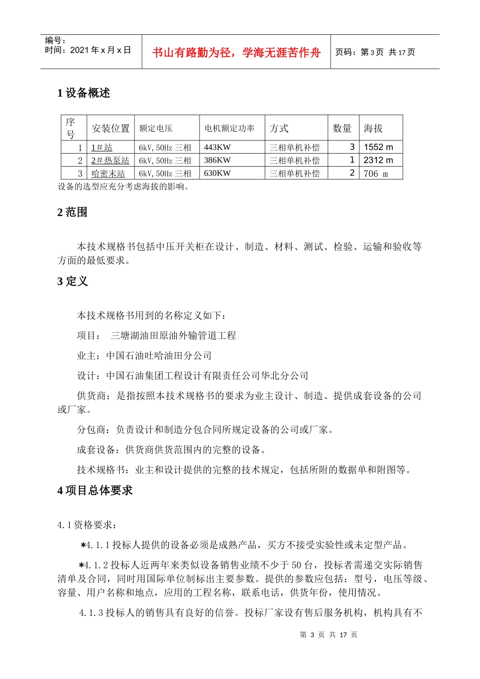 中国石油集团工程设计有限责任公司华北分公司_第3页
