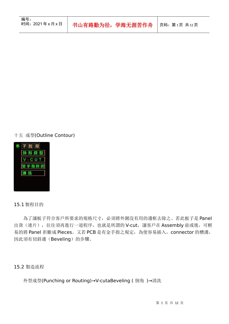 PCB制程目的与流程_第1页