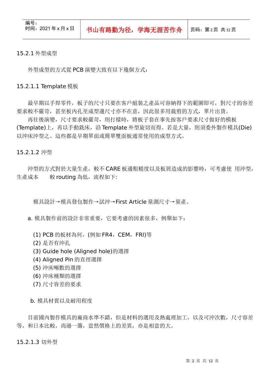 PCB制程目的与流程_第2页