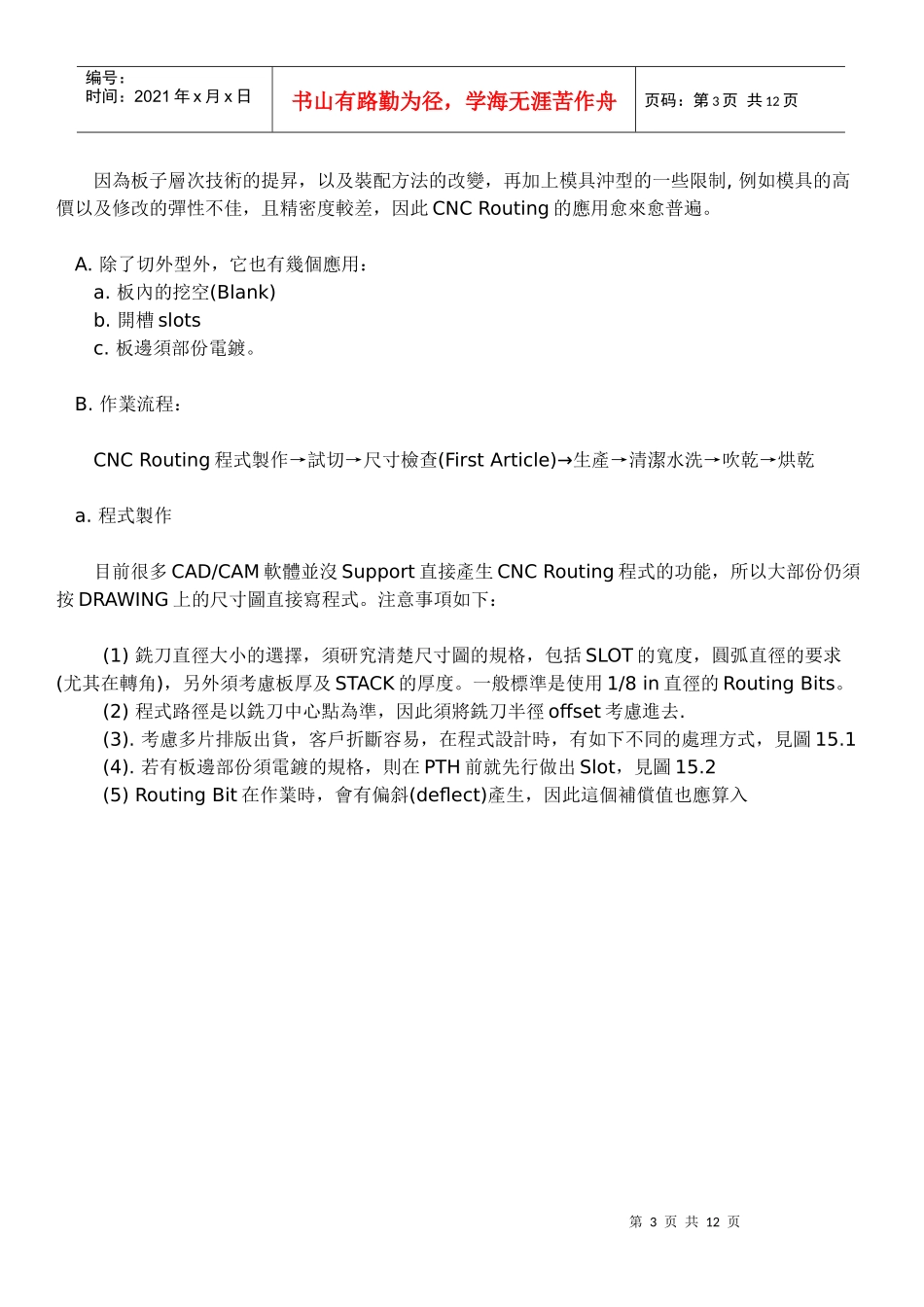 PCB制程目的与流程_第3页