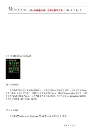 PCB制程目的与流程