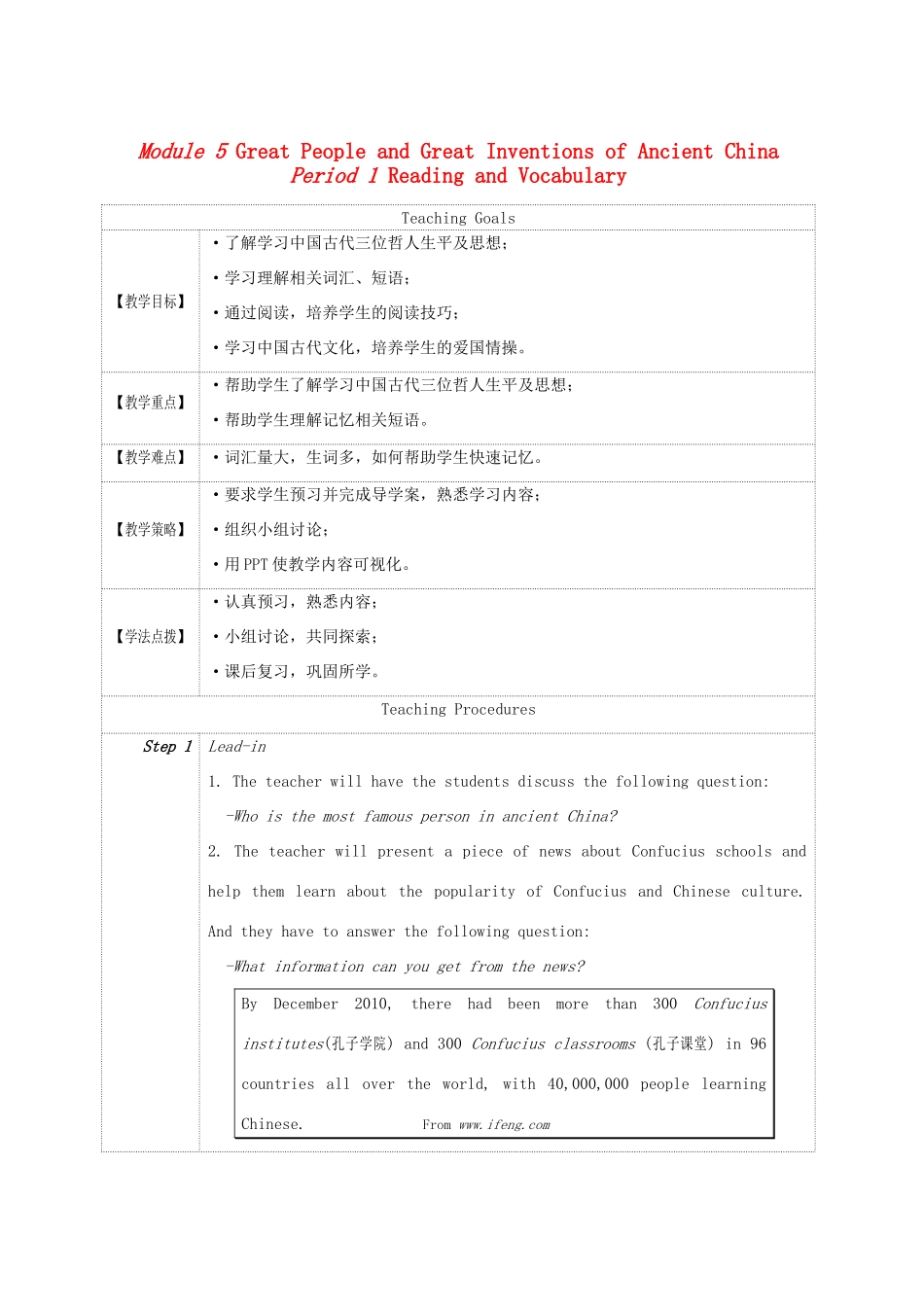 高中英语 Module 5 Reading-Great People and Great Inventions of Ancient China教案 外研版必修3_第1页