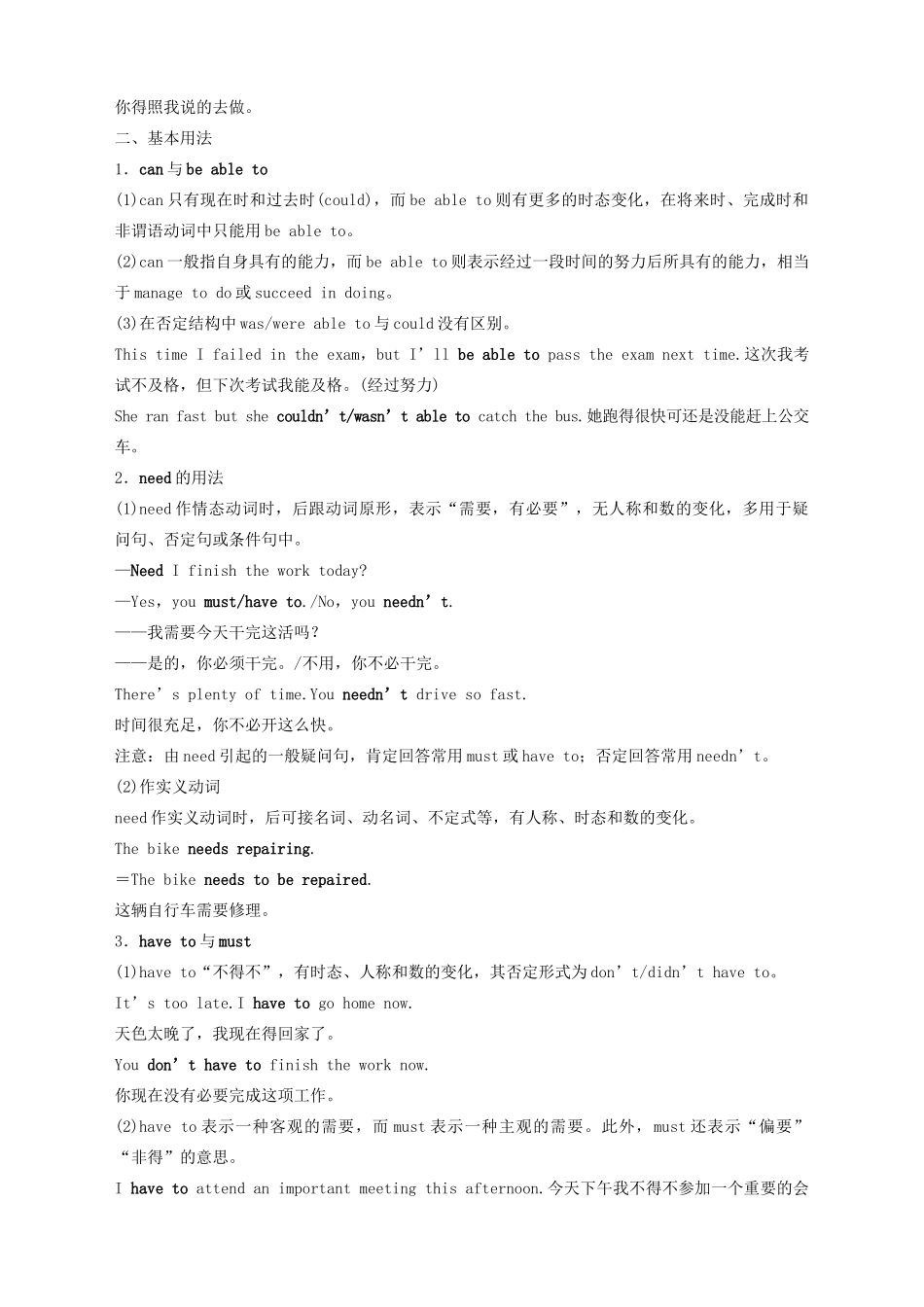 高中英语 Unit 1 Food for thought Period Four Grammar—Modals(1)教案 外研版必修第二册-外研版高一第二册英语教案_第2页