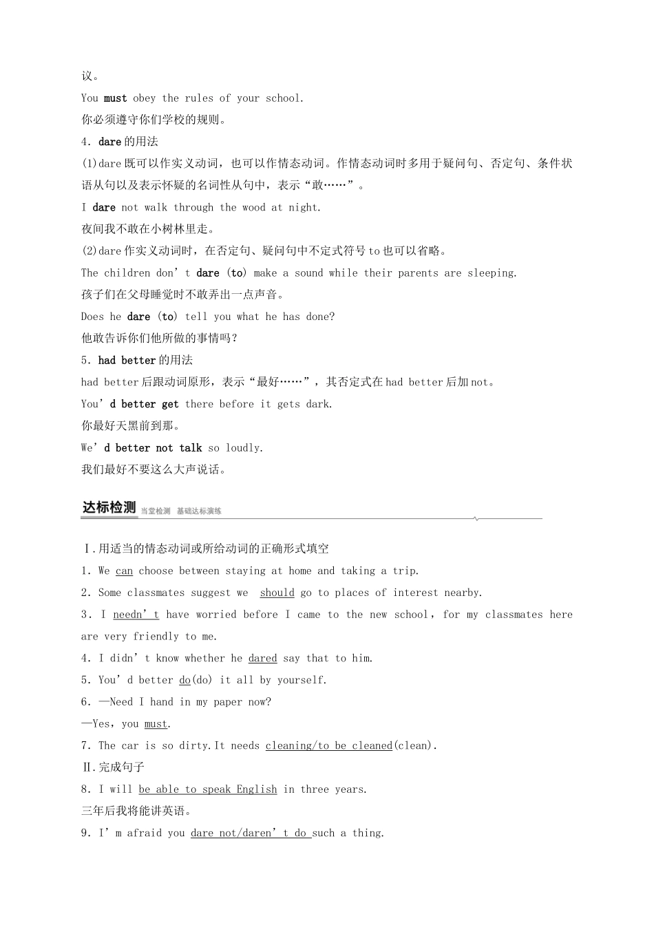 高中英语 Unit 1 Food for thought Period Four Grammar—Modals(1)教案 外研版必修第二册-外研版高一第二册英语教案_第3页