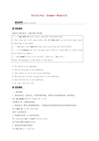 高中英语 Unit 1 Food for thought Period Four Grammar—Modals(1)教案 外研版必修第二册-外研版高一第二册英语教案