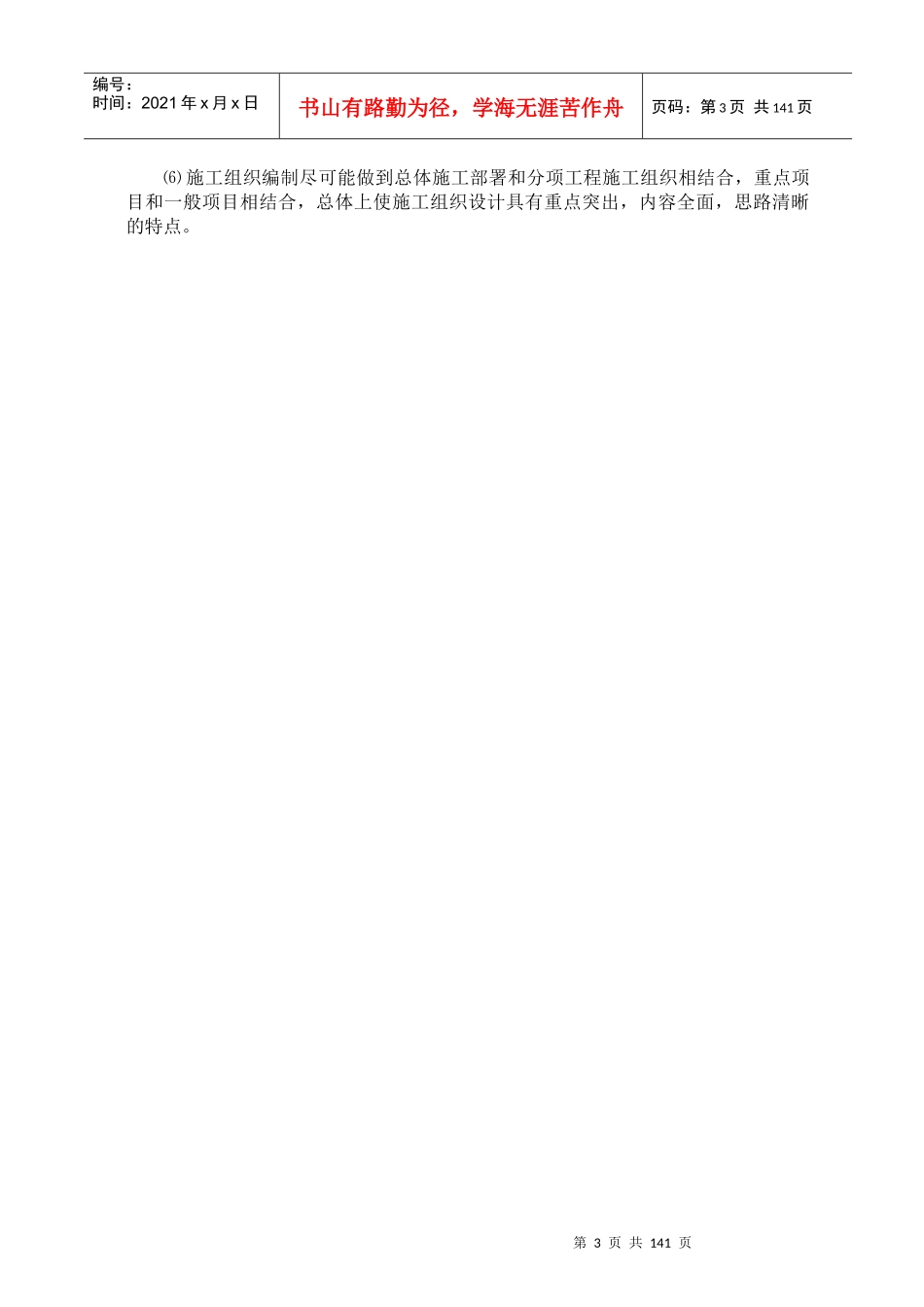 上海轨道交通民生路站土建工程施工设计_第3页