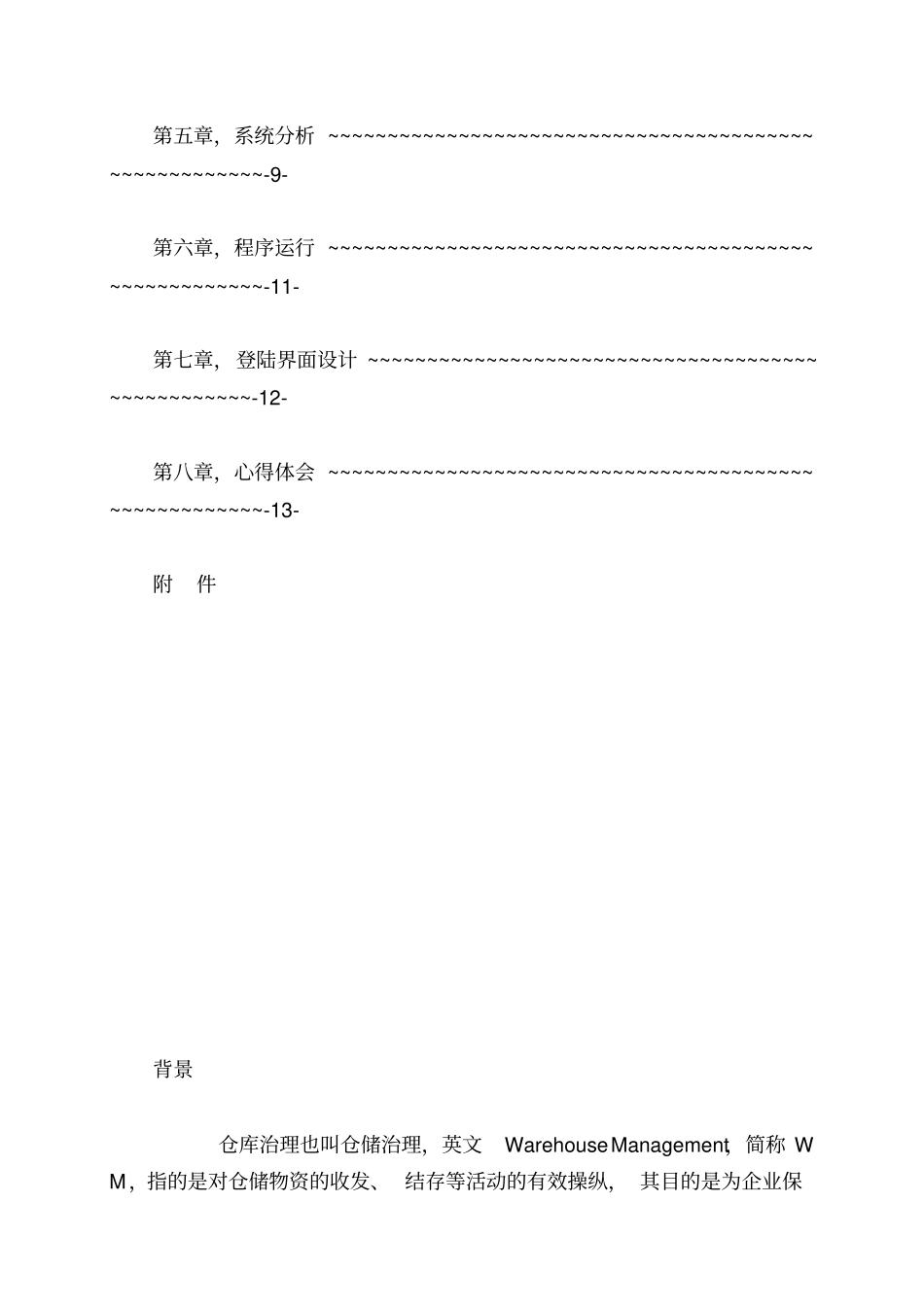 仓库信息管理系统_第3页