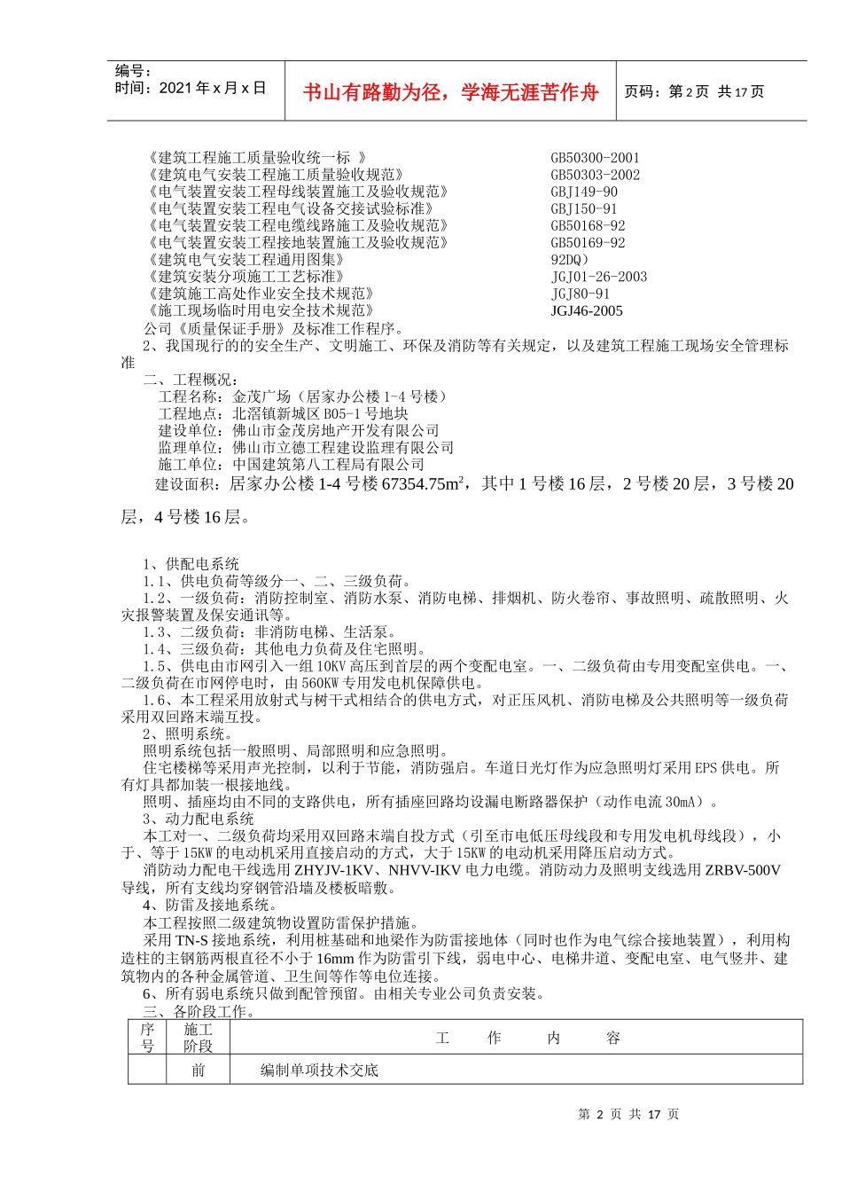 1区电气安装施工方案_第2页