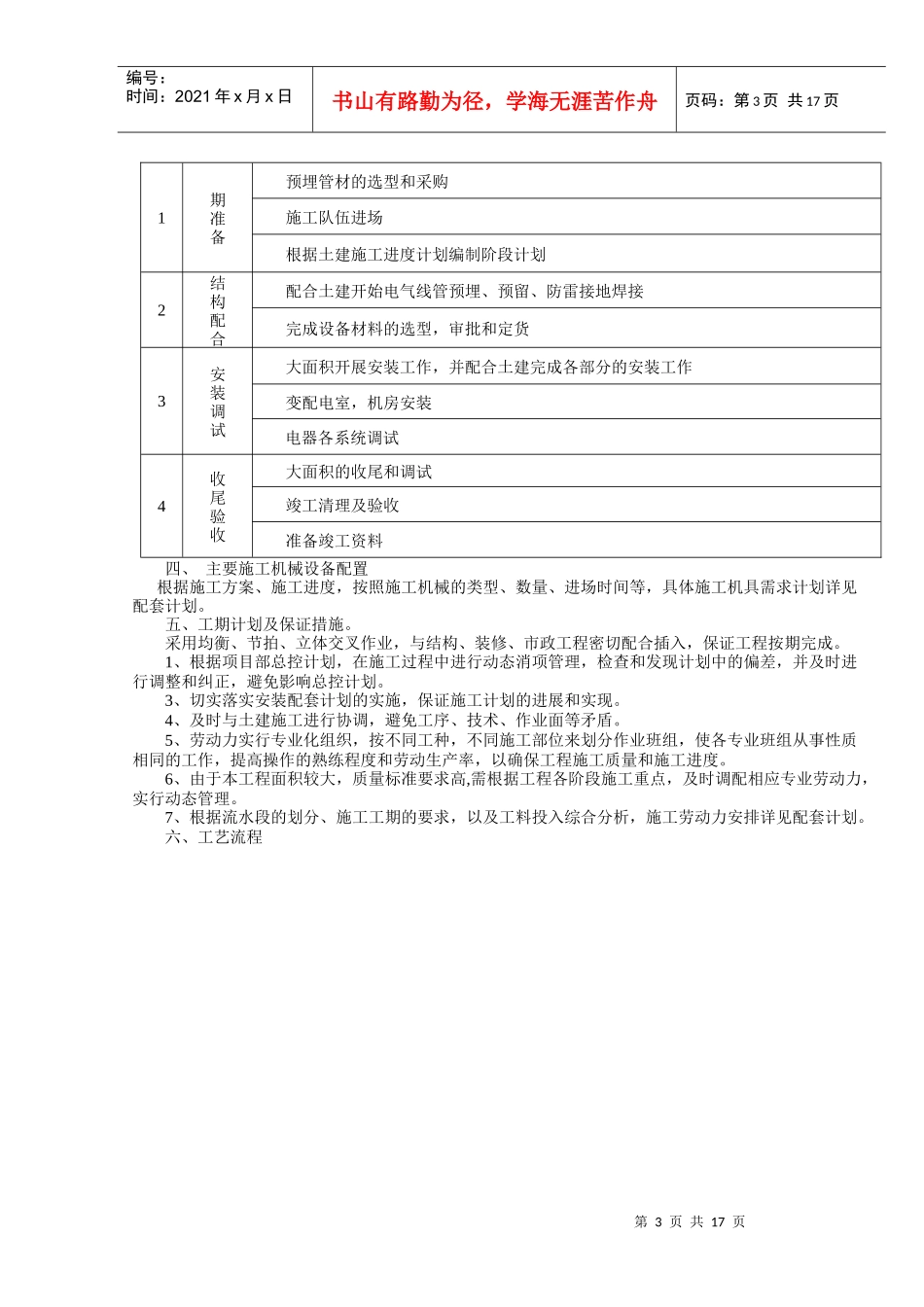 1区电气安装施工方案_第3页