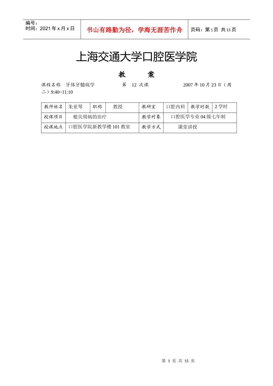 上海交通大学口腔医学院_第1页