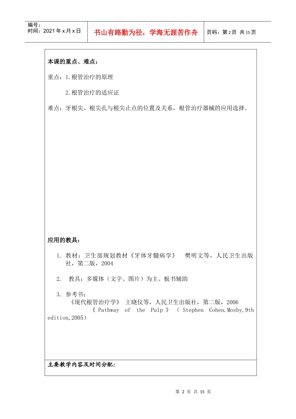 上海交通大学口腔医学院_第2页