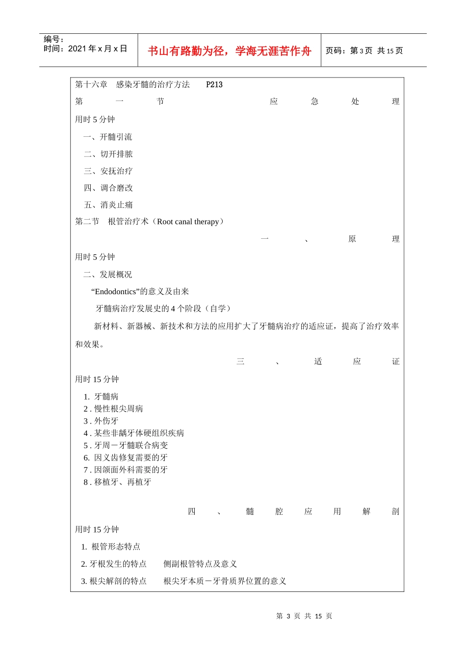 上海交通大学口腔医学院_第3页