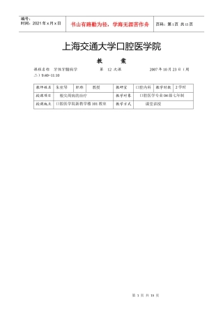 上海交通大学口腔医学院