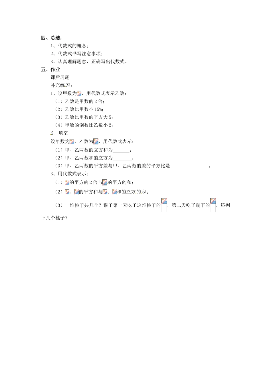 秋七年级数学上册 第2章 整式加减 2.1 代数式 2.1.2 第1课时 代数式的用法教案2 （新版）沪科版-（新版）沪科版初中七年级上册数学教案_第2页