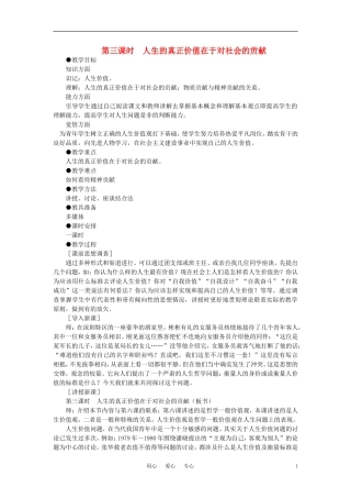 第一节人生的真正价值在于对社会的贡献(第三课时)
