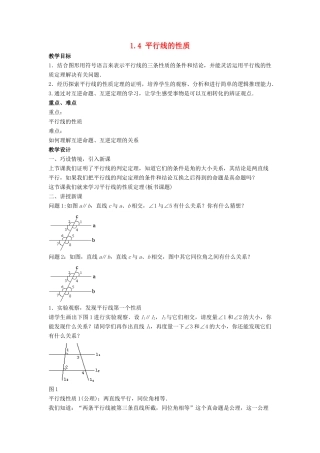 七年级数学下册 第1章 平行线 1.4 平行线的性质教案 （新版）浙教版-（新版）浙教版初中七年级下册数学教案