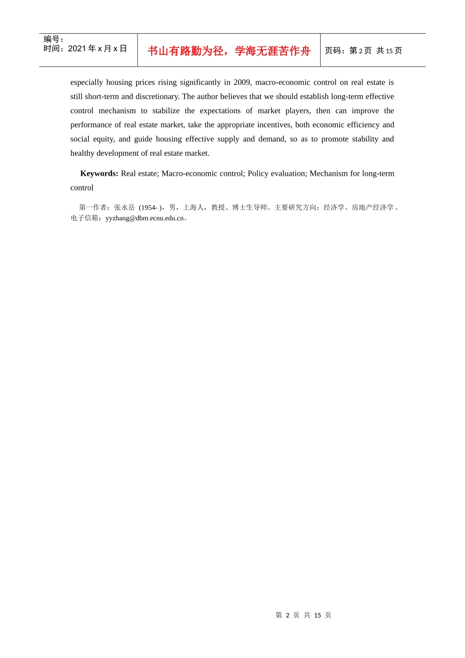 ID369-我国房地产宏观调控政策效果评估初探——基于公共政策评估的_第2页