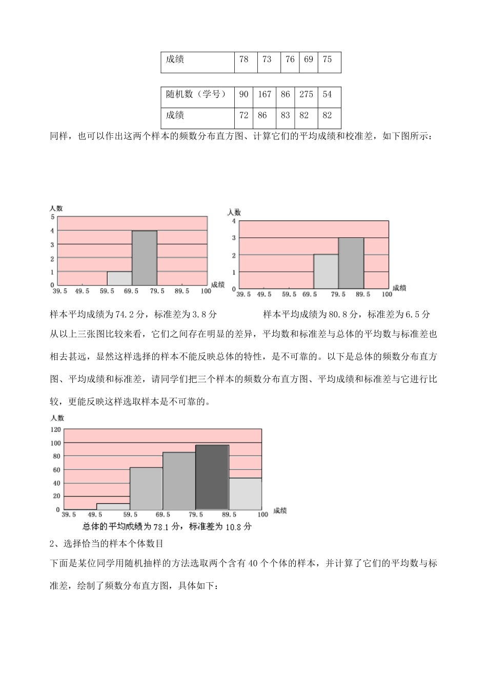 九年级数学下册 28.2 用样本估计总体教案3 （新版）华东师大版-（新版）华东师大版初中九年级下册数学教案_第2页