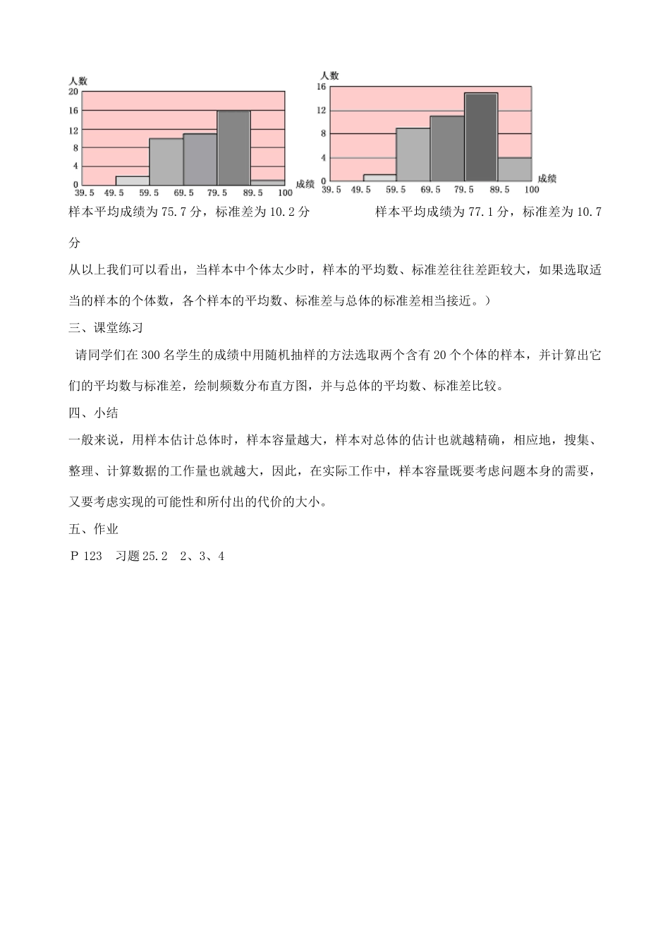 九年级数学下册 28.2 用样本估计总体教案3 （新版）华东师大版-（新版）华东师大版初中九年级下册数学教案_第3页