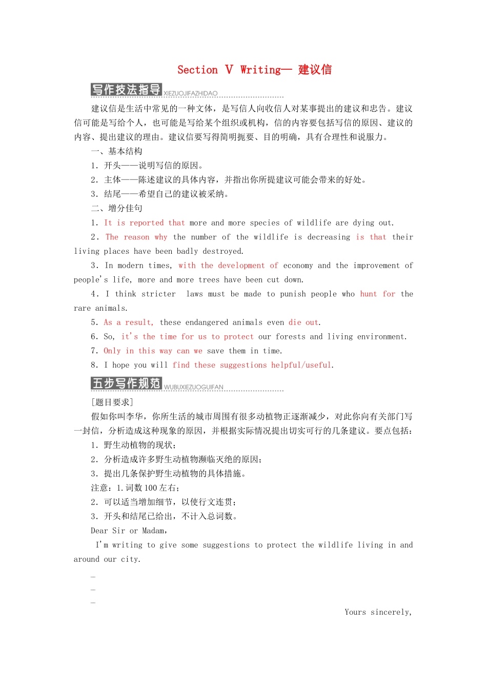 高中英语 Unit 4 Wildlife Protection Section Ⅴ Writing—建议信教案（含解析）新人教版必修2-新人教版高一必修2英语教案_第1页