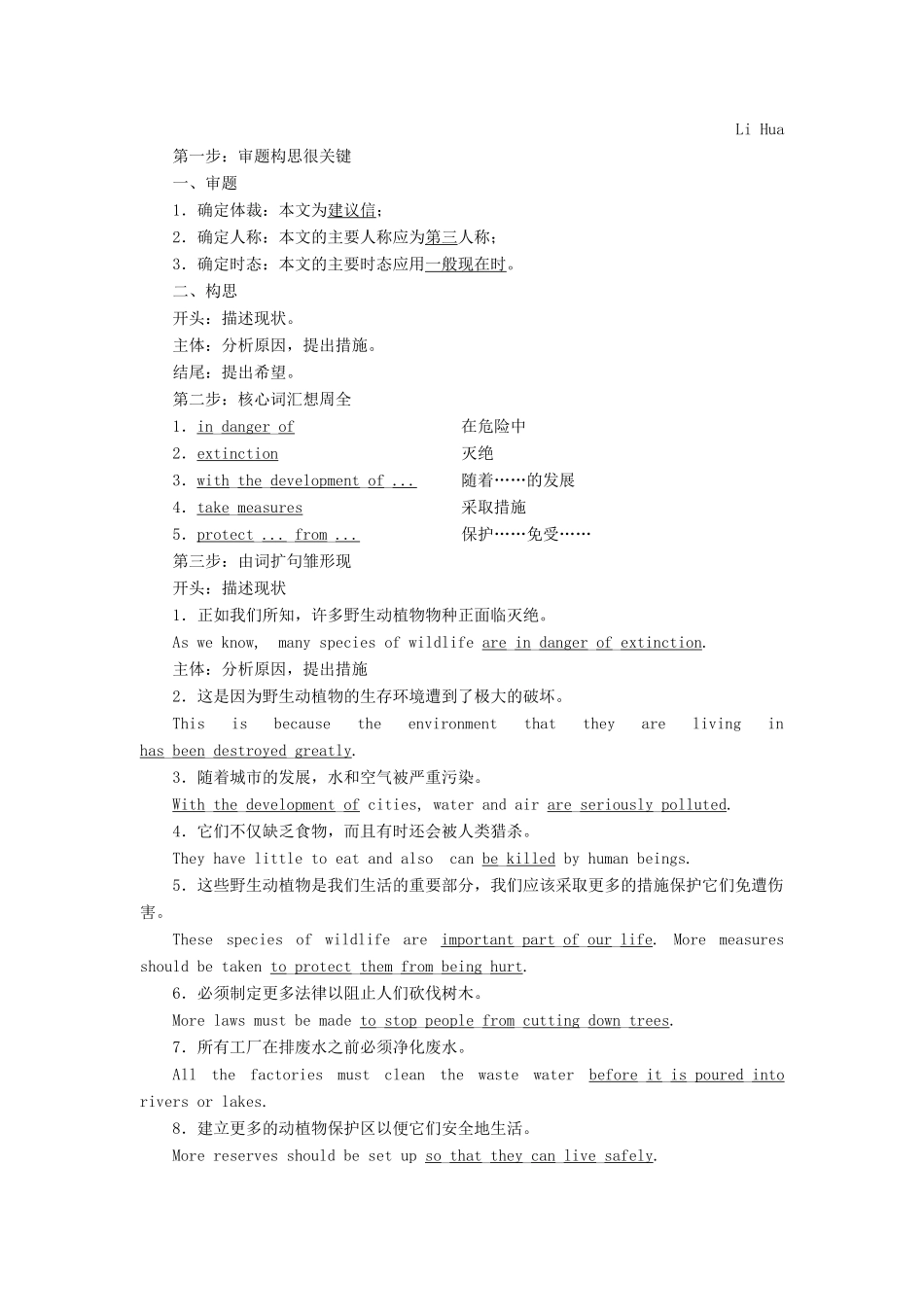 高中英语 Unit 4 Wildlife Protection Section Ⅴ Writing—建议信教案（含解析）新人教版必修2-新人教版高一必修2英语教案_第2页