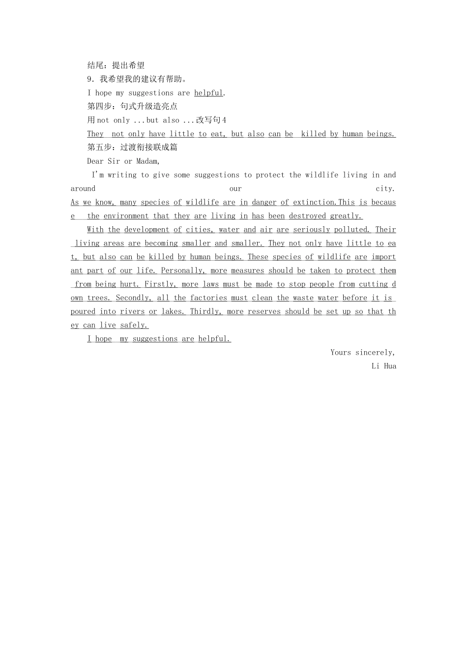 高中英语 Unit 4 Wildlife Protection Section Ⅴ Writing—建议信教案（含解析）新人教版必修2-新人教版高一必修2英语教案_第3页
