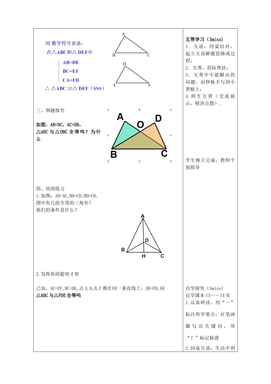 山东省潍坊高新技术产业开发区八年级数学上册 1.2.3 怎样判定三角形全等教案 （新版）青岛版-（新版）青岛版初中八年级上册数学教案_第2页