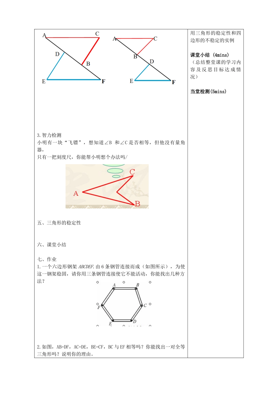 山东省潍坊高新技术产业开发区八年级数学上册 1.2.3 怎样判定三角形全等教案 （新版）青岛版-（新版）青岛版初中八年级上册数学教案_第3页