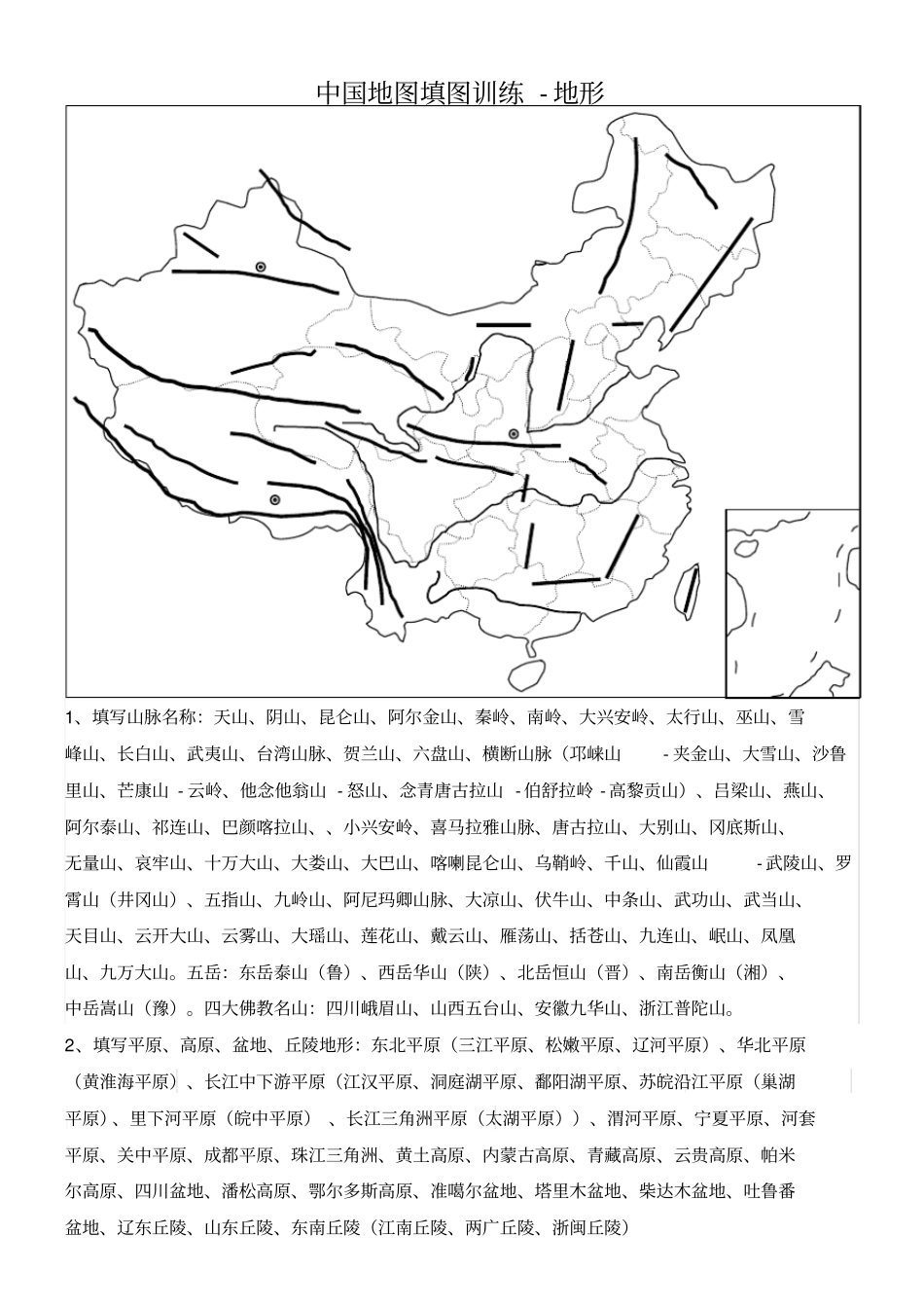 中国地图填图训练-地形答案_第1页