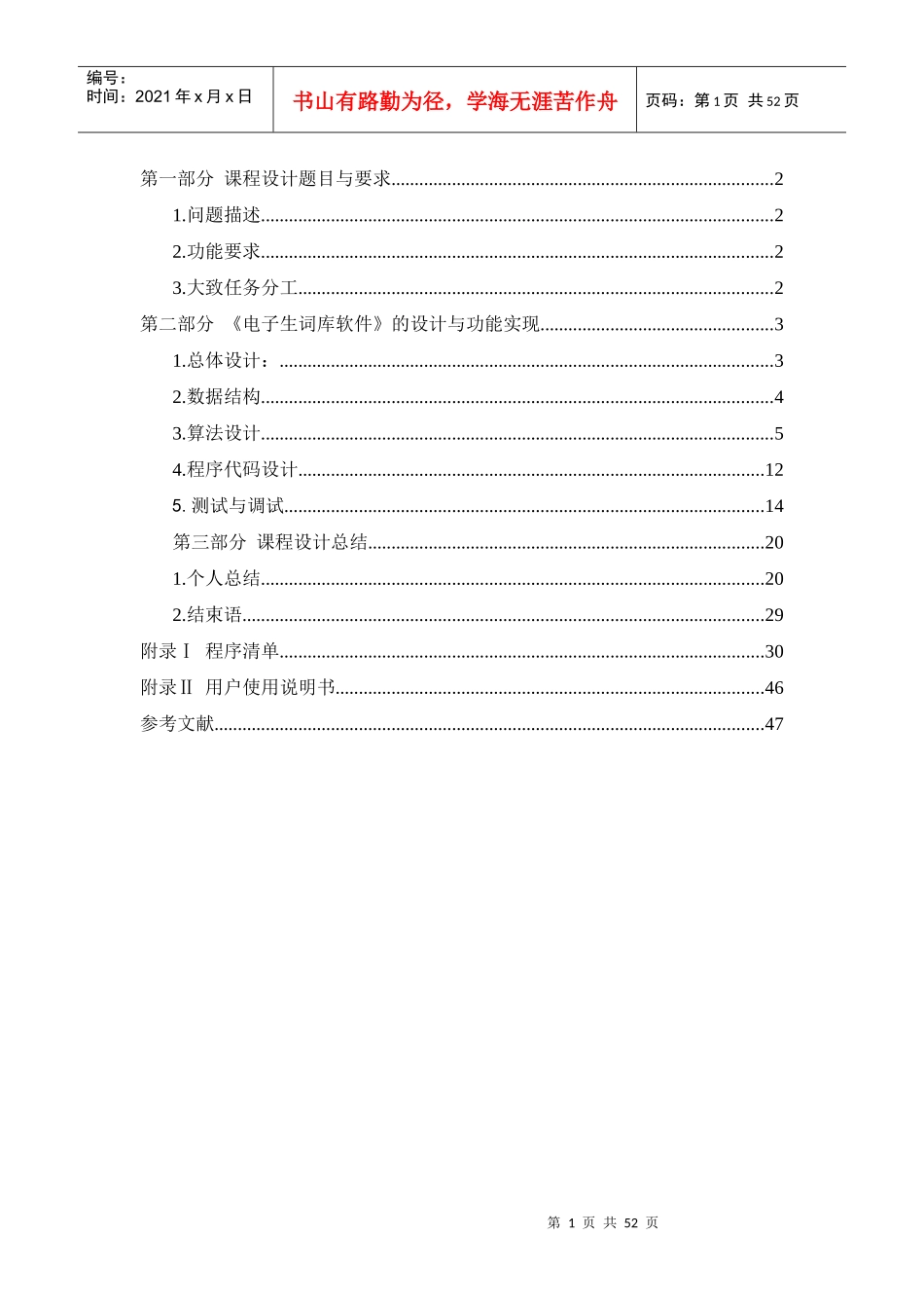 C语言电子词典_第1页