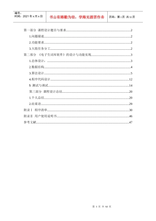 C语言电子词典