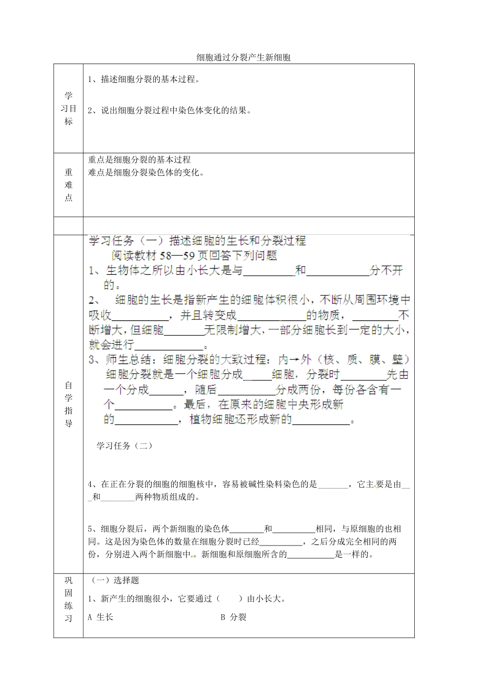 七年级生物上册 2.2.1 细胞通过分裂产生新细胞导学案（无答案）（新版）新人教版_第1页