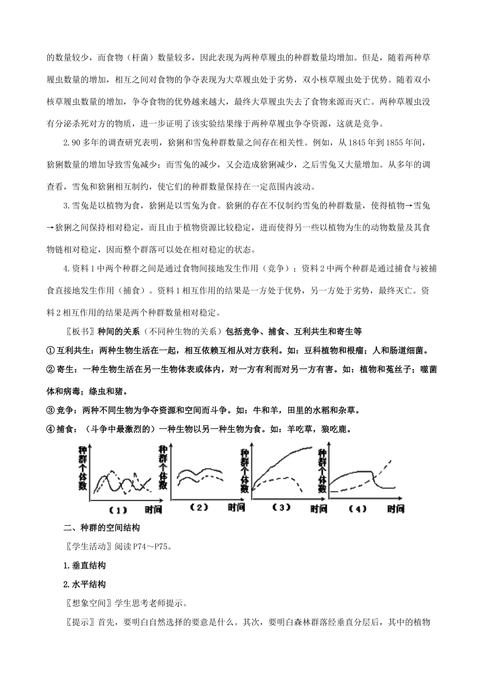 高中生物群落的结构2新课标 人教版 必修3_第2页